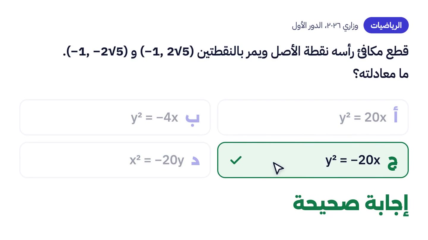 بطاقة سؤال وزاري في الرياضيات، والخيار الصحيح ج باللون الأخضر